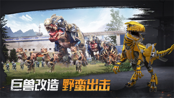 巨兽战场单机版