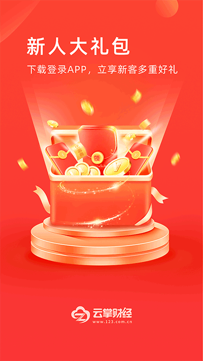 云掌财经app