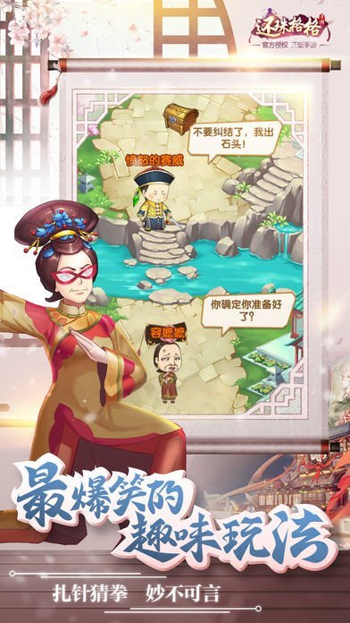 腾讯还珠格格游戏