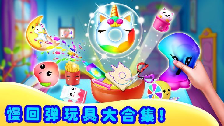 DIY小玩具