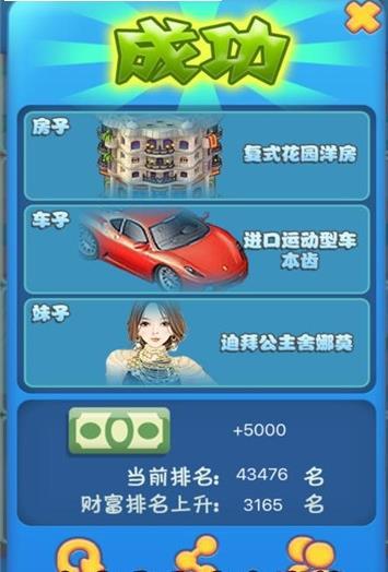 逆天富豪记