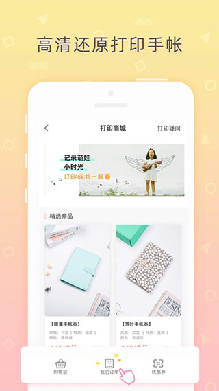 时光手帐苹果版