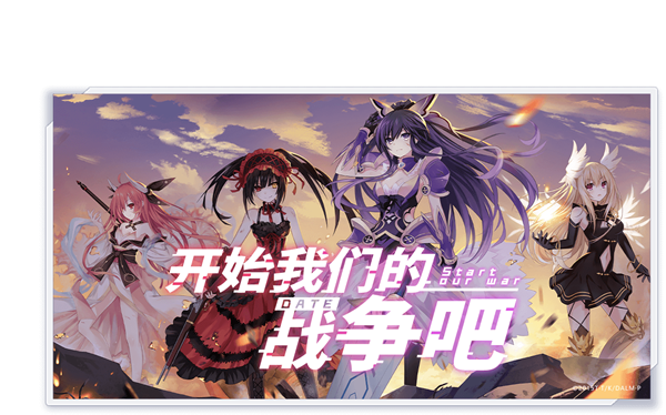 约战精灵再临官服