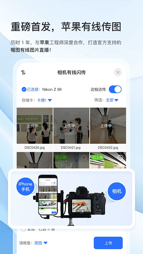 喔图闪传ios版
