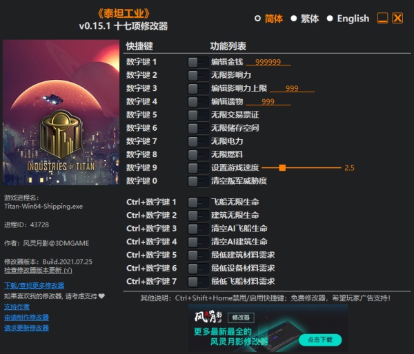 泰坦工业修改器