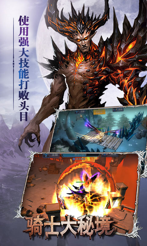 骑士大秘境BT版