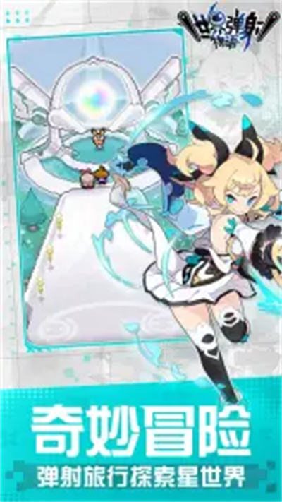 世界弹射物语官网版