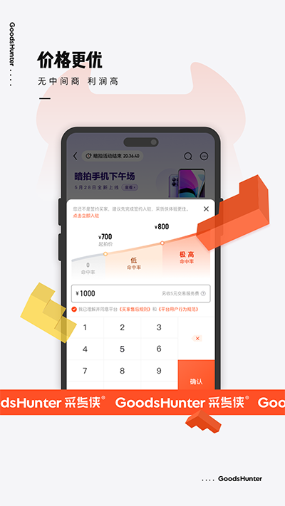 采货侠app