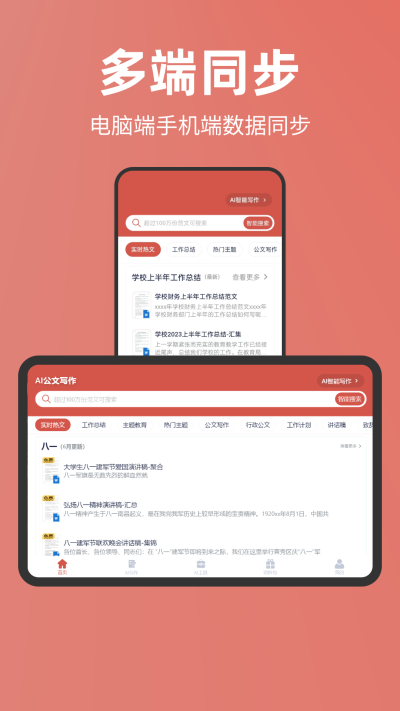 番番文库app