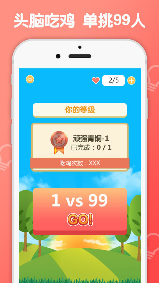 答题吃鸡