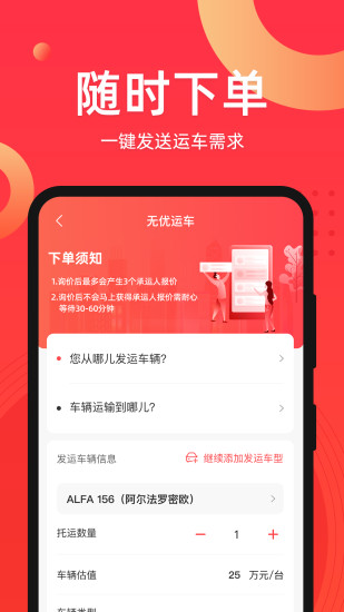 运车管家发车版