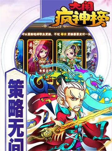 大闹疯神榜