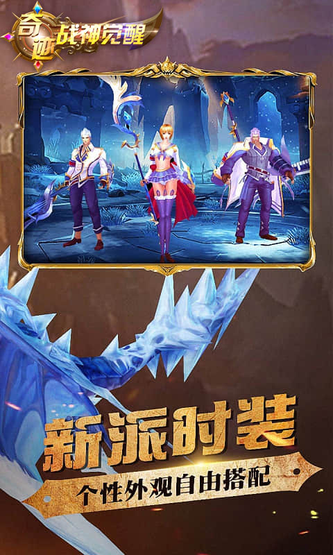 奇迹战神觉醒