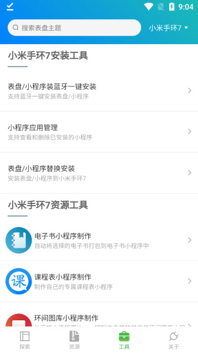 小米手环表盘自定义工具免费版