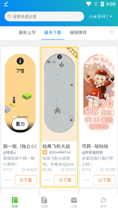 小米手环表盘自定义工具免费版