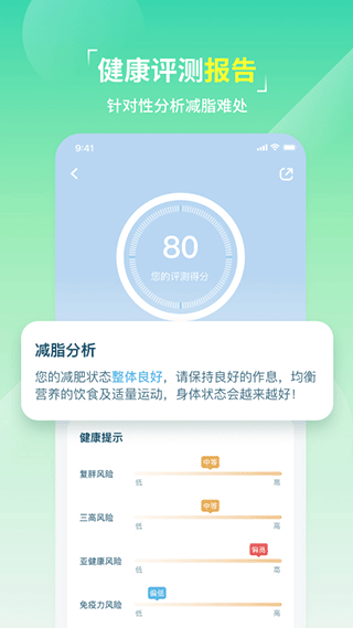 LEFU热量减肥法App
