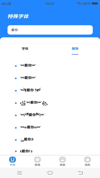 个性字体管家官方版