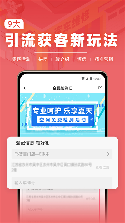 f6智慧门店app