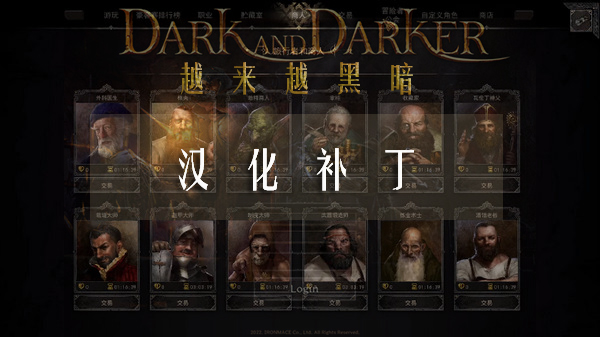 越来越黑暗汉化补丁