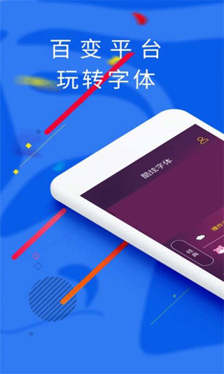 炫酷字体生成器