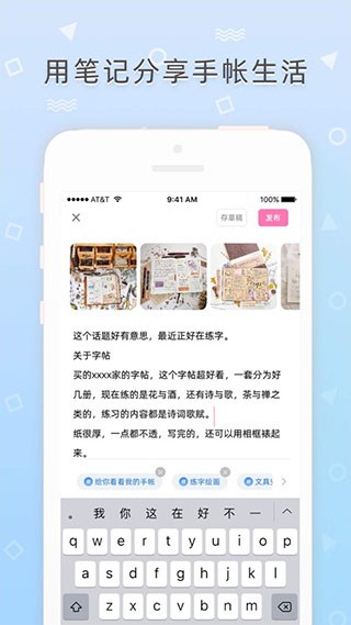 时光手帐苹果版