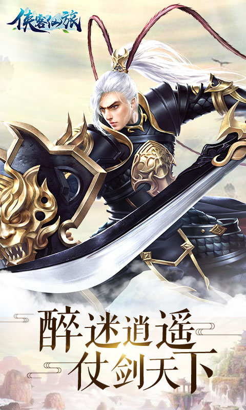 侠客仙旅BT版