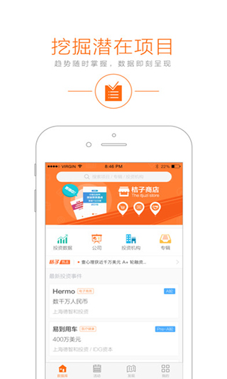 IT桔子ios版