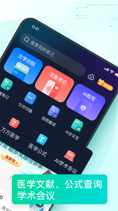 有医笔记app