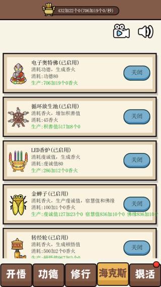 散修功德模拟器作弊版