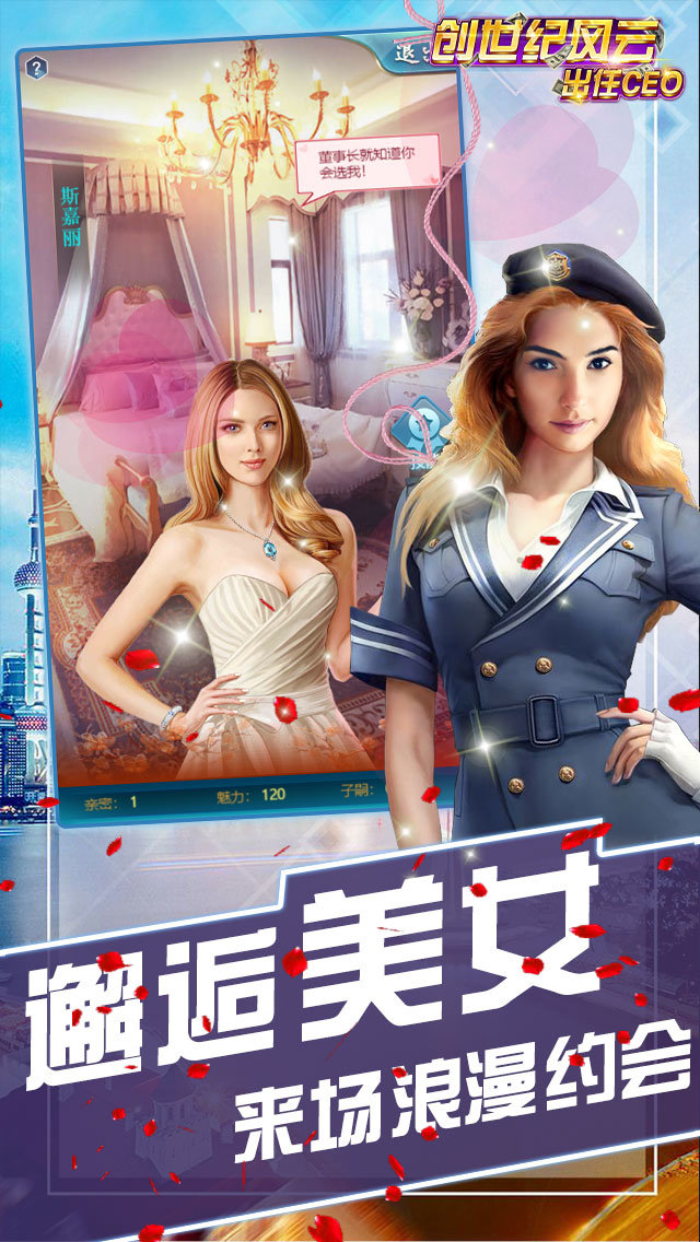 创世纪风云出任CEO