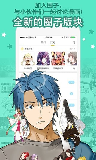 大角虫漫画免费版