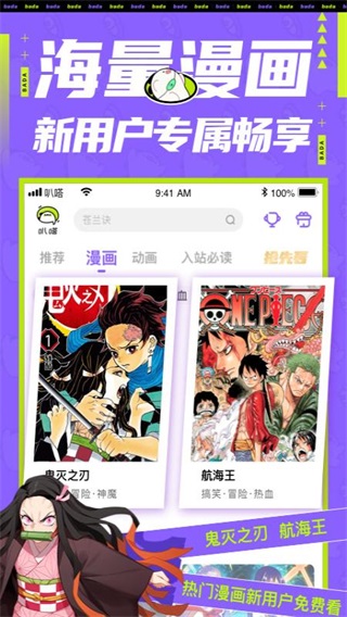 叭嗒看漫画无广告版