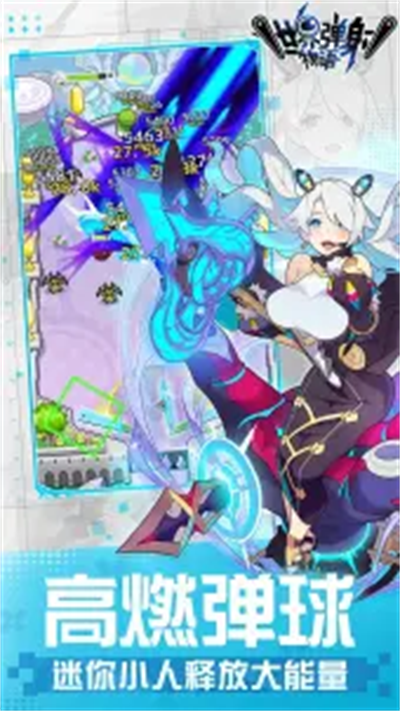 世界弹射物语官网版