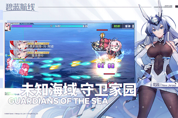 碧蓝航线先锋服