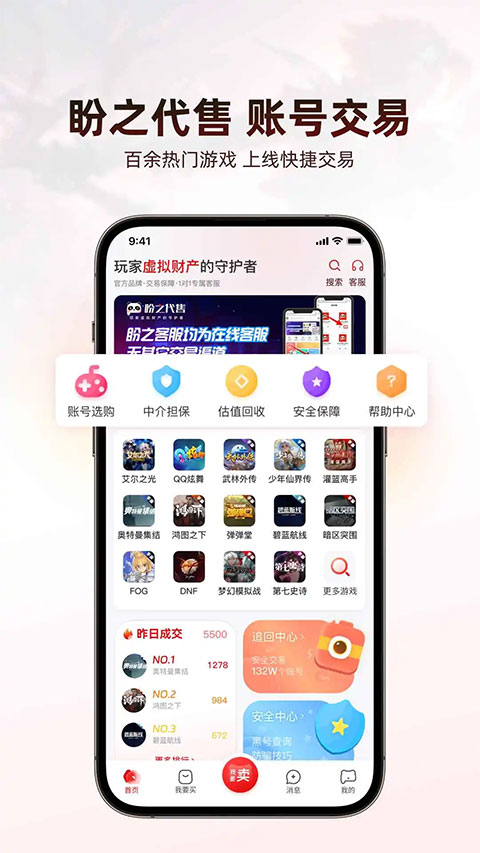 盼之代售游戏交易平台