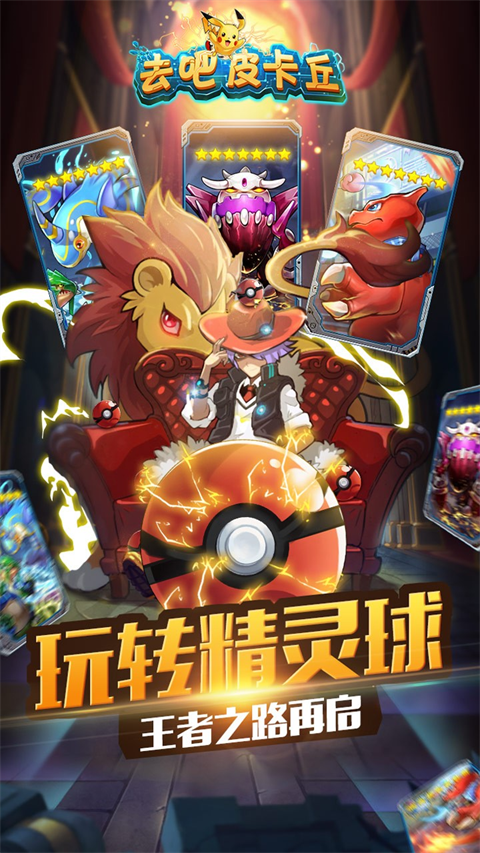 去吧皮卡丘热血精灵王单机版