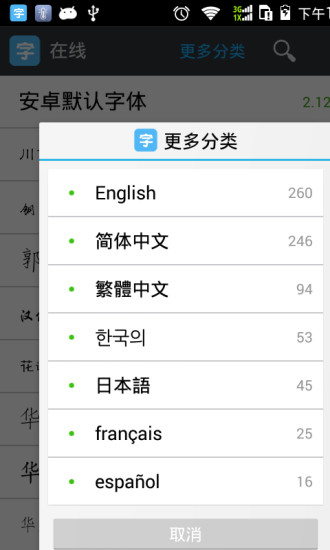 换字体管家免费版