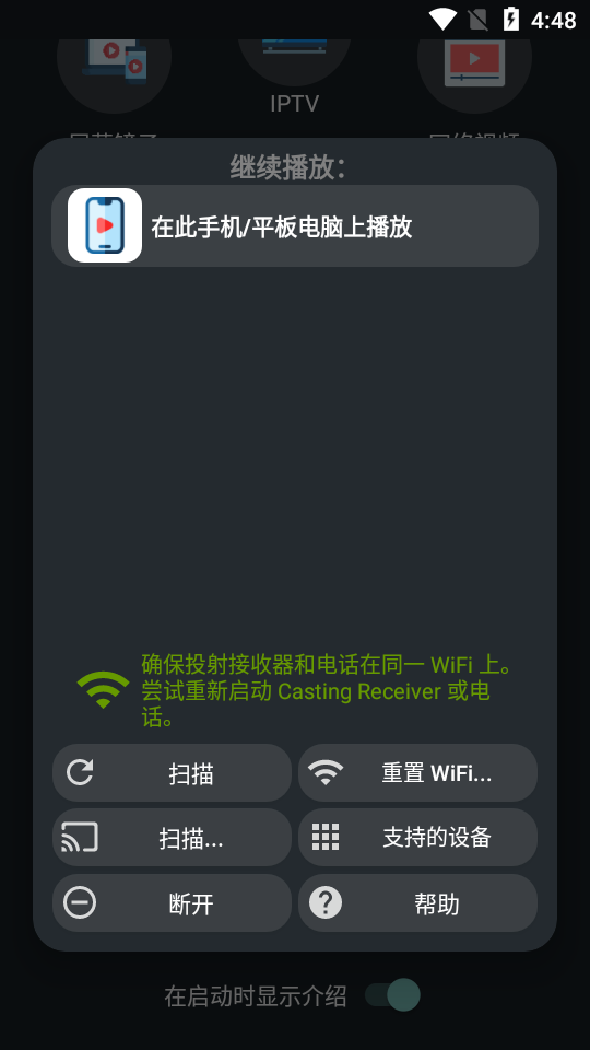 Castify投屏高级解锁版
