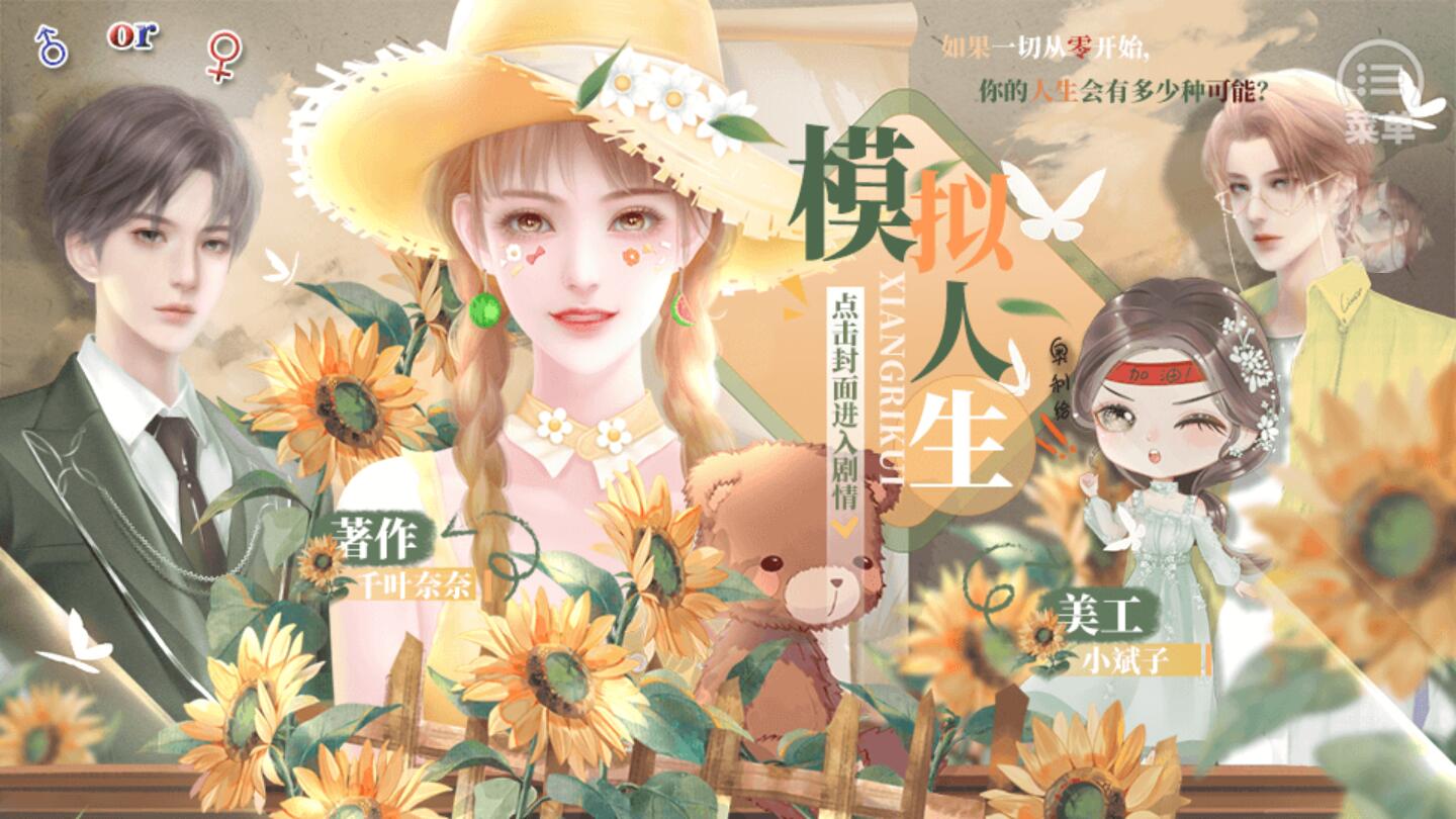模拟人生清软无限花花破解版 1完结版