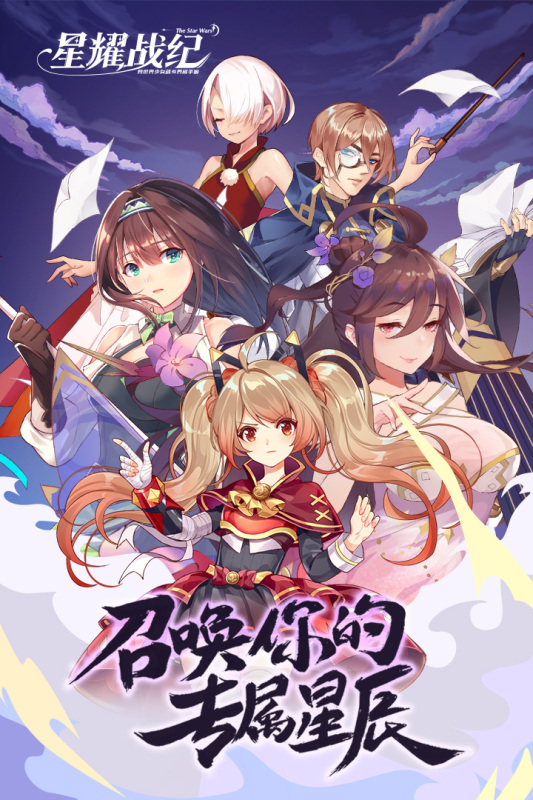 星耀战纪手游