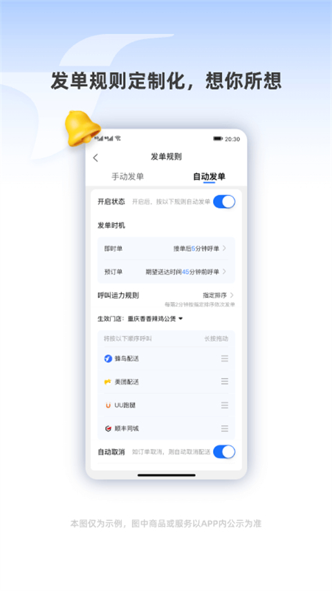 蜂鸟跑腿商家版