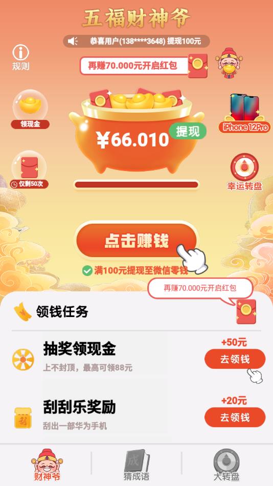 五福财神爷安卓版 1.2最新版