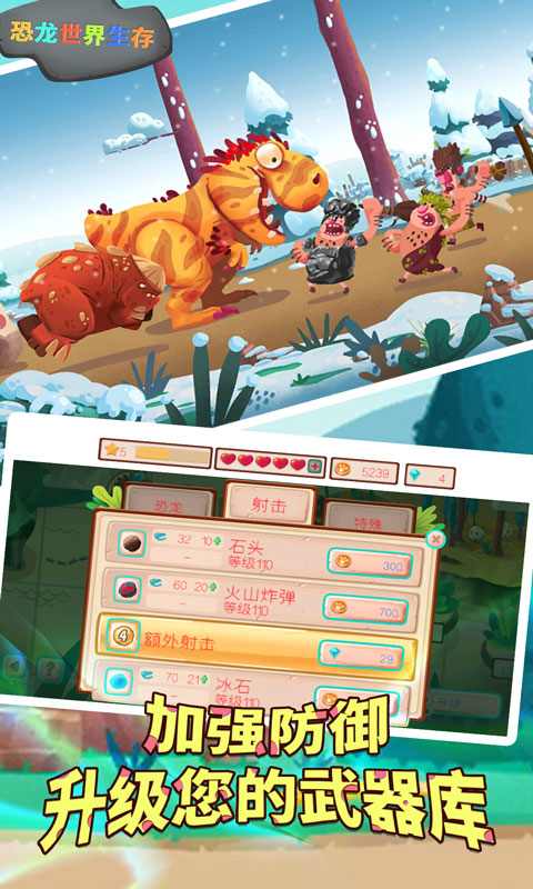 恐龙世界生存破解版无限金币钻石 1.1无限版