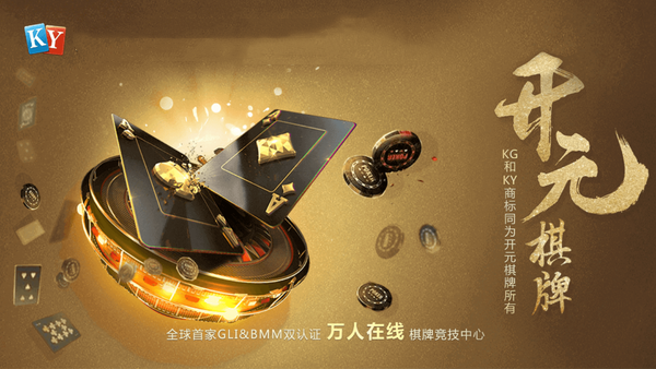 开端棋牌app官方版最新版2023下载
