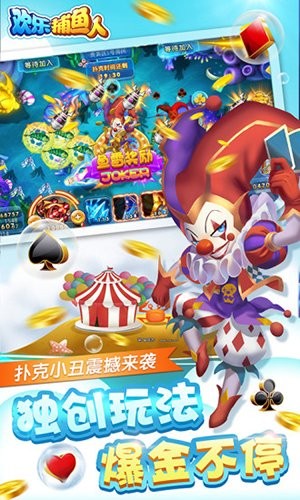 欢乐捕鱼人破解版