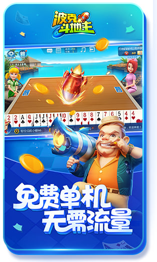波克城市斗地主