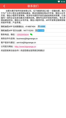 随机抽签