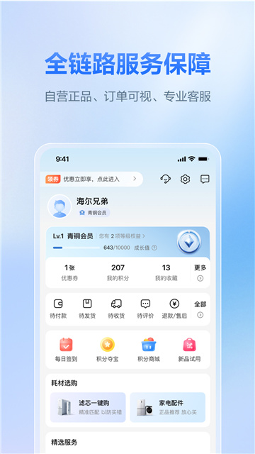 海尔商城