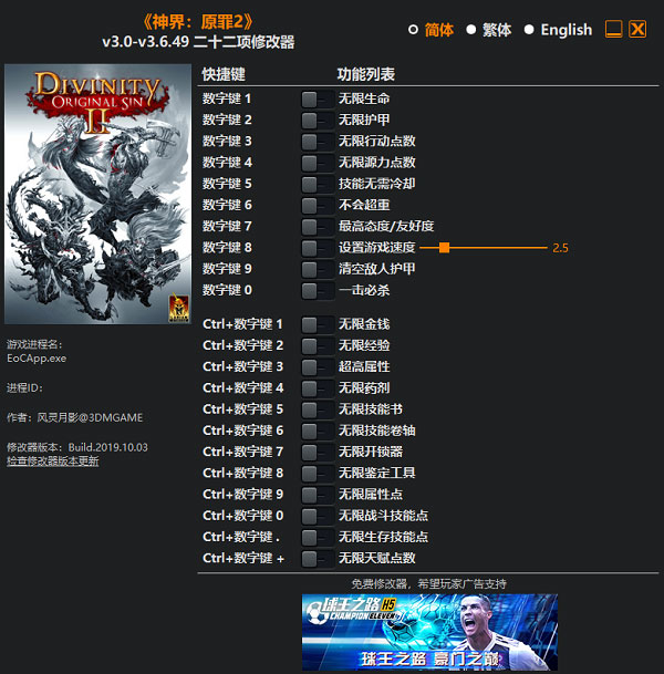 神界原罪2二十二项修改器