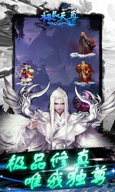 极品天尊h5